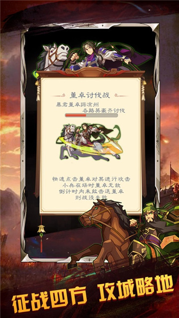 统帅三国游戏截图