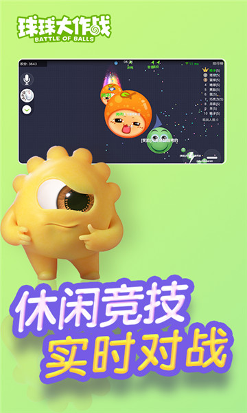 球球大作战正式版下载截图