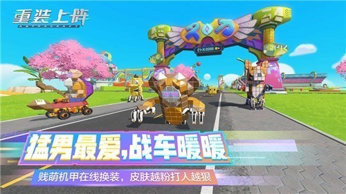 重装上阵一周年截图