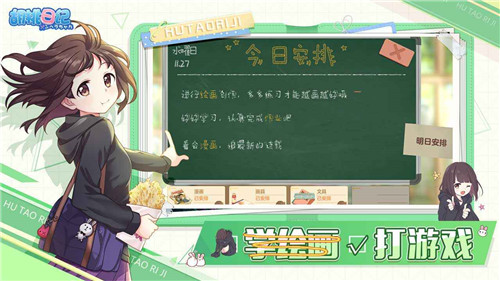 胡桃日记游戏安卓版下载截图