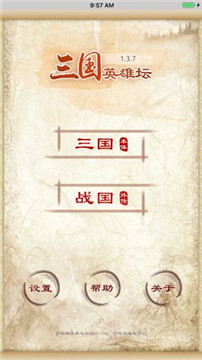 三国英雄坛安卓版截图