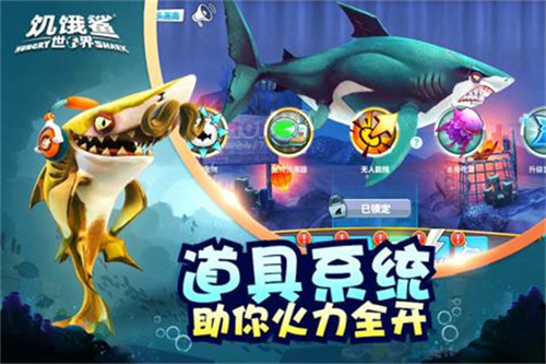 饥饿鲨世界魔法鲨截图