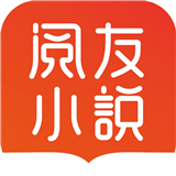 阅友小说极速版
