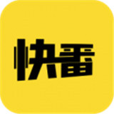 快番漫画app