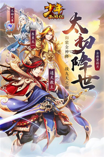 少年西游记红包版截图