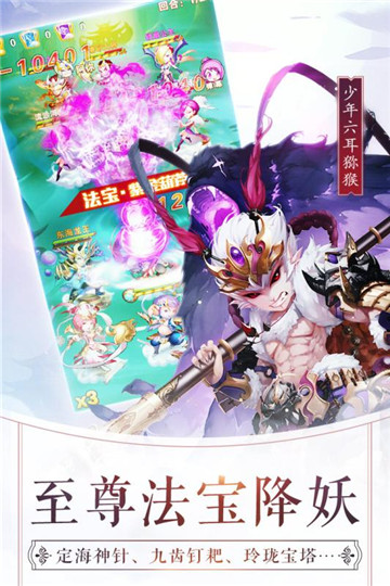 少年西游记红包版截图