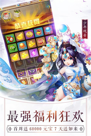少年西游记红包版截图