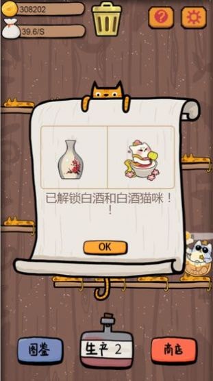 干杯我的私人猫酿游戏新版截图