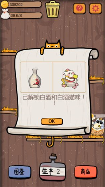 干杯我的私人猫酿游戏新版截图