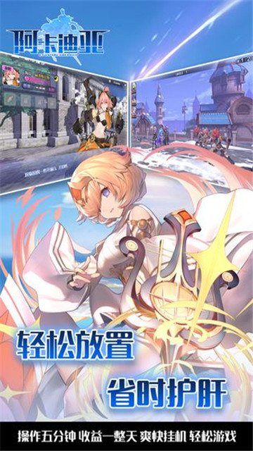 阿卡迪亚手游wiki截图