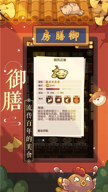 爆炒江湖厨神大赛截图