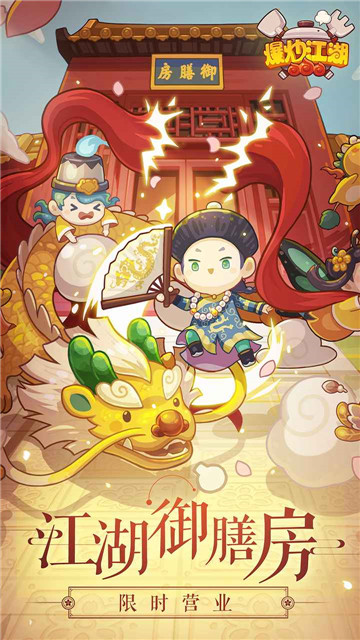 爆炒江湖厨神大赛截图
