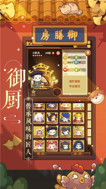 爆炒江湖厨神大赛截图