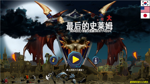 最后的史莱姆汉化版截图