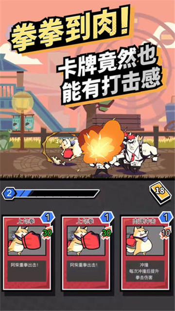 柴犬侠游戏新版截图