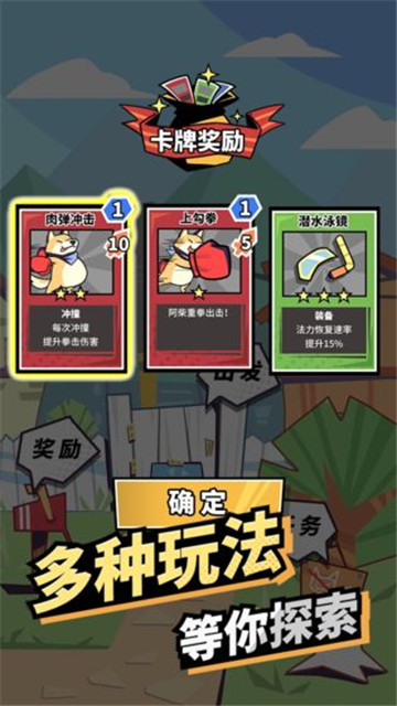 柴犬侠游戏新版截图