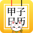 甲子日历