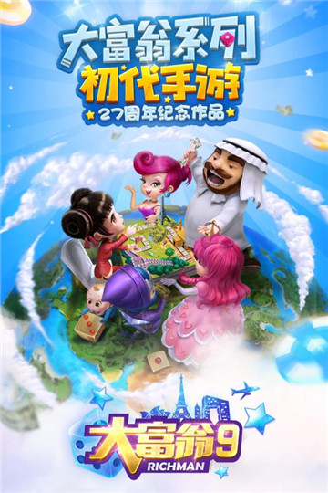 大富翁手机版截图
