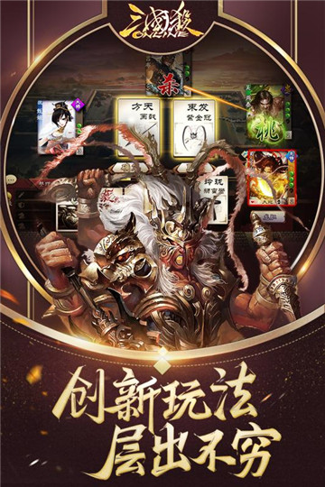 三国杀开黑节截图