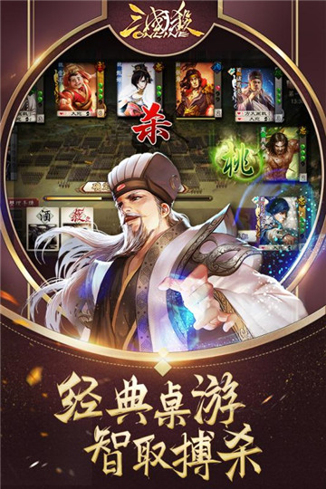 三国杀开黑节截图