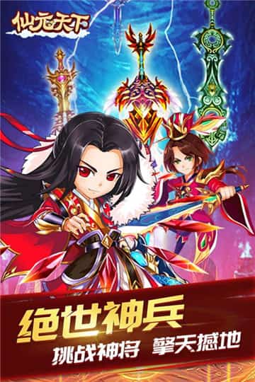 仙元天下手游下载截图
