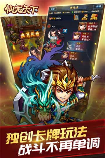 仙元天下手游下载截图