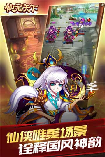仙元天下手游下载截图