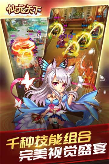 仙元天下手游下载截图