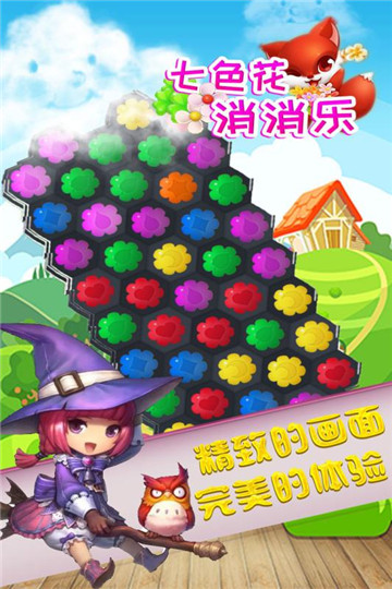 七色花消消乐游戏截图