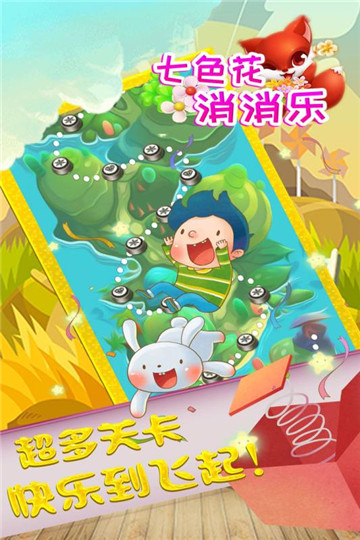 七色花消消乐游戏截图
