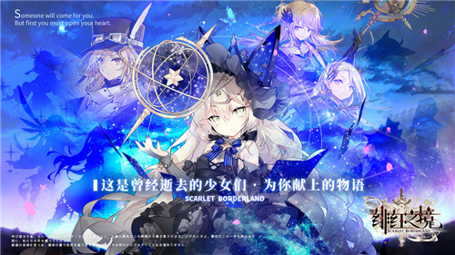 绯红之境手游新版截图