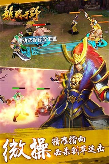 龙战于野九游版截图