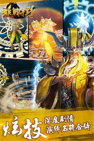 龙战于野九游版截图