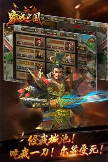 霸战三国变态版截图