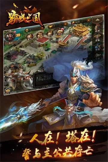 霸战三国变态版截图