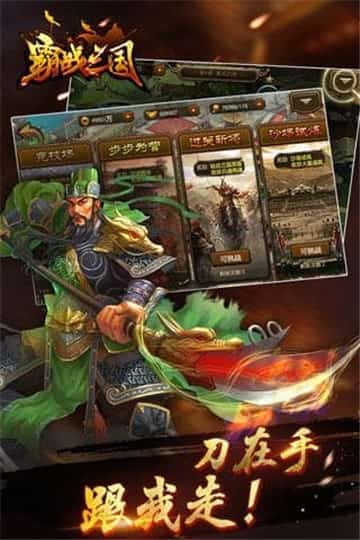 霸战三国变态版截图