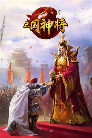 三国神将ol九游版截图