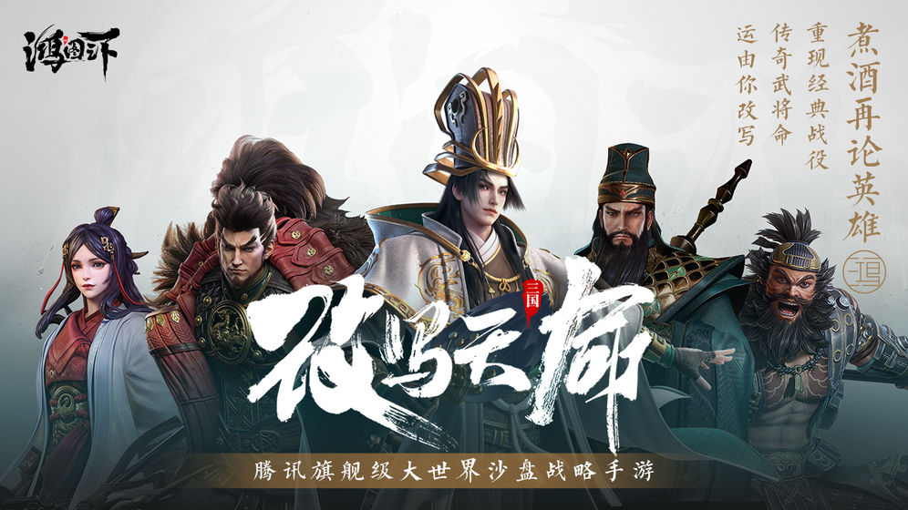 鸿图之下s2截图