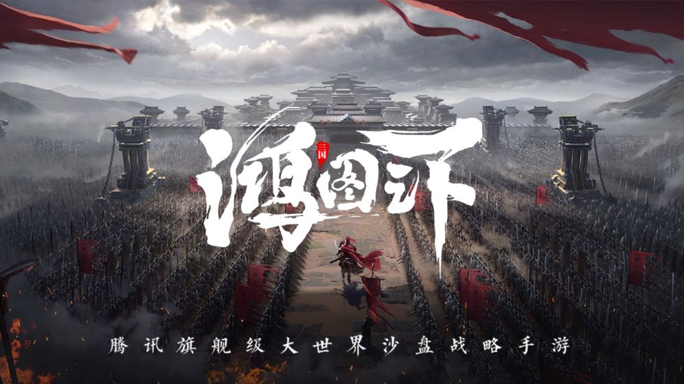 鸿图之下s2截图
