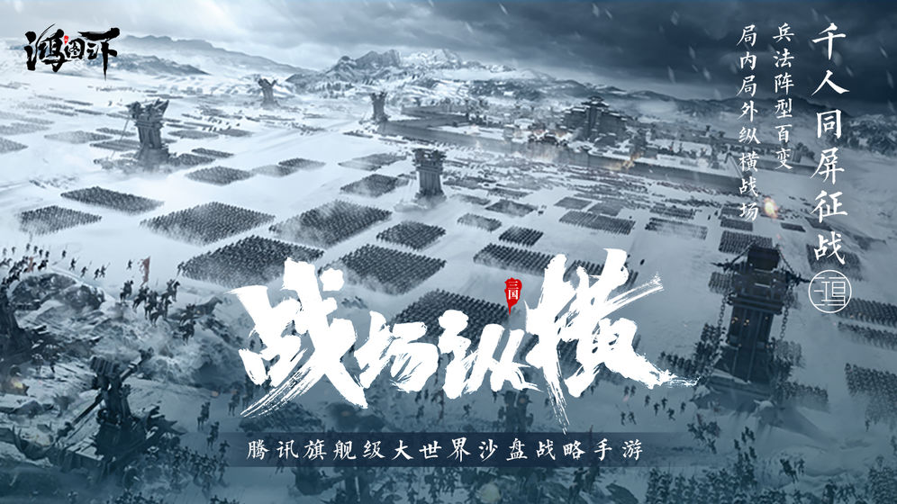 鸿图之下s2截图