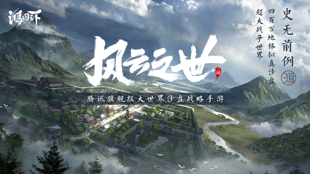 鸿图之下s2截图