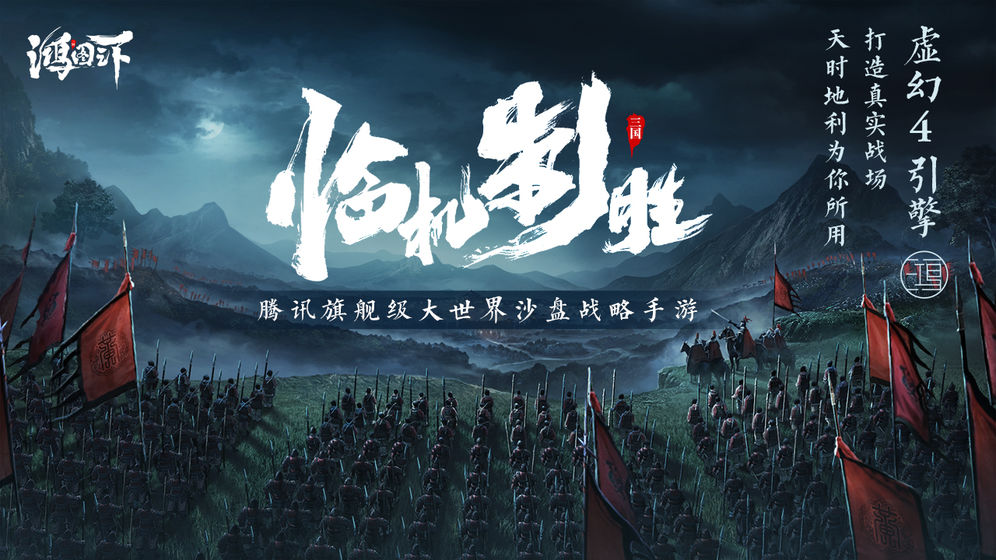 鸿图之下s2截图