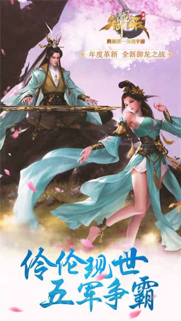 御龙在天手游下载截图