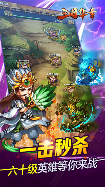 三国华章手游新版截图