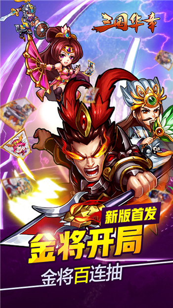 三国华章手游新版截图