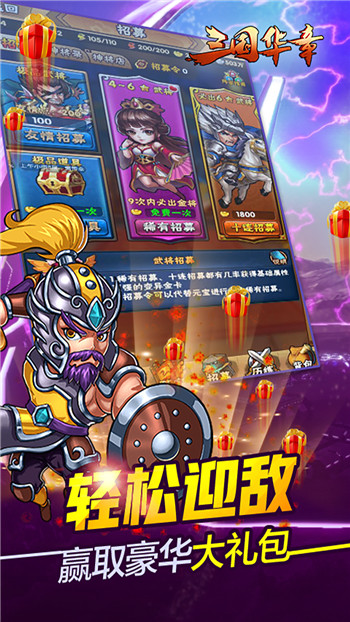 三国华章手游新版截图