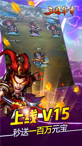 三国华章手游新版截图