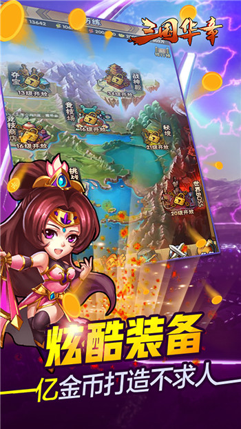 三国华章手游新版截图