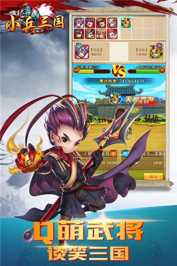 小兵三国果盘版截图