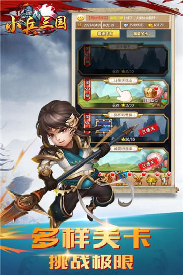 小兵三国果盘版截图